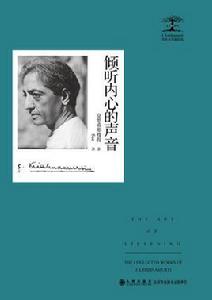 傾聽內心的聲音 傾聽內心的聲音