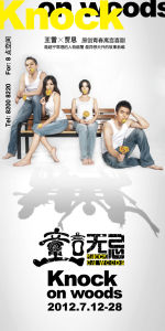 話劇《童言無忌》海報