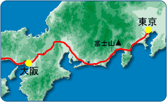 東海道幹線 東海道幹線