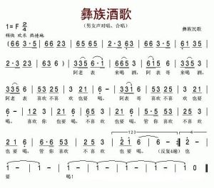 彝族酒歌 彝族酒歌