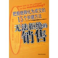 無法拒絕的銷售