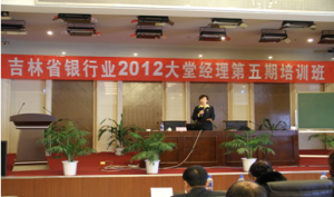 20121018吉林省銀行業協會培訓