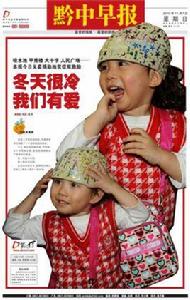 黔中早報 黔中早報