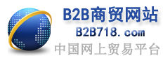 B2B商貿網 B2B商貿網