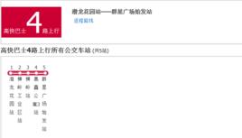 深圳高快巴士4路 深圳高快巴士4路