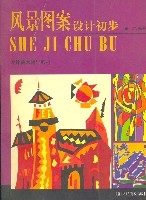 風景圖案設計初步