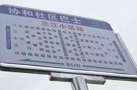 協和社區巴士 協和社區巴士