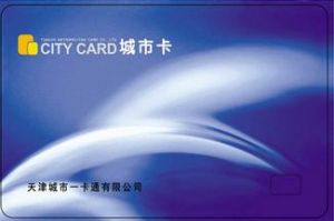 天津城市卡 天津城市卡