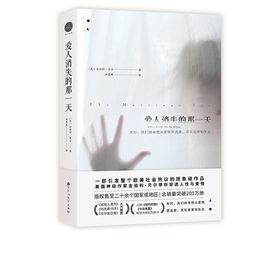 愛人消失的那一天 愛人消失的那一天