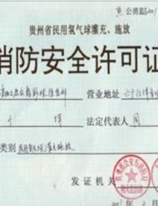 消防許可證 消防許可證