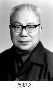 吳仞之(1902~ ) 吳仞之(1902~ )