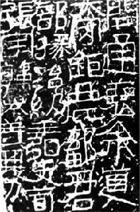 《開通褒斜道摩崖》 《開通褒斜道摩崖》