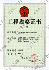 勘察專業類(工程測量乙級)、岩土工程乙級