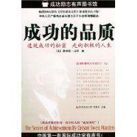 成功的品質 成功的品質