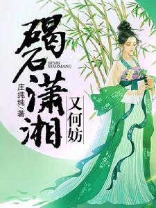 碣石瀟湘又何妨 碣石瀟湘又何妨