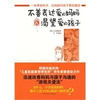 《不善表達愛的媽媽渴望愛的孩子》