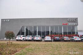 張家港德和奧迪4S店 張家港德和奧迪4S店