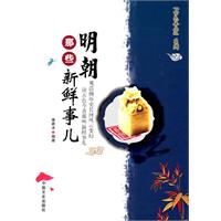 明朝那些新鮮事兒