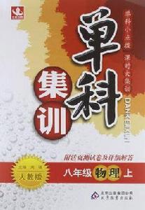 八年級物理(上人教版) 八年級物理(上人教版)