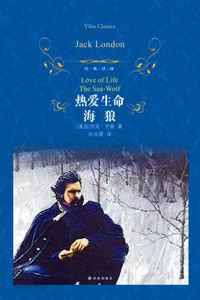熱愛生命·海狼 熱愛生命·海狼