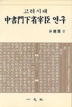 高麗書林