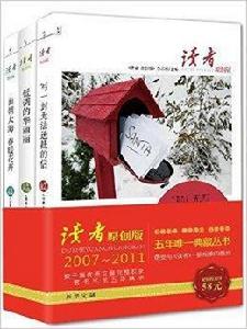 讀者·原創版5年典藏叢書 讀者·原創版5年典藏叢書