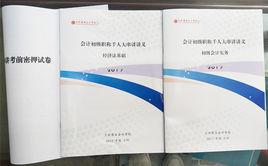 2017年初級會計職稱考試