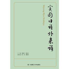 實用日語外來語 實用日語外來語