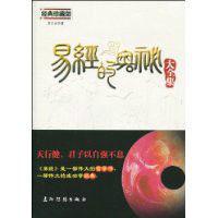 易經的奧秘大全集 易經的奧秘大全集