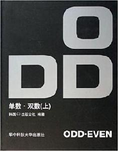 單數雙數 單數雙數