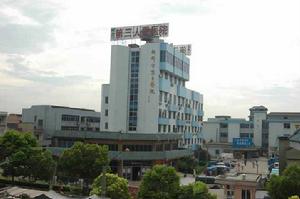 桐鄉市第三人民醫院 桐鄉市第三人民醫院