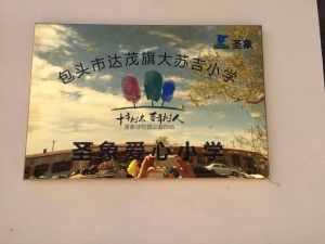 包頭聖象愛心國小