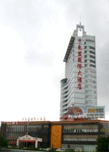 東協國際大酒店