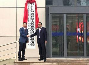 國家稅務總局海西蒙古族藏族自治州稅務局 國家稅務總局海西蒙古族藏族自治州稅務局