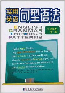 實用英語句型語法 實用英語句型語法