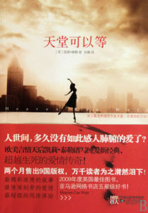 天堂可以等 天堂可以等