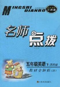 五年級英語下課課通 五年級英語下課課通