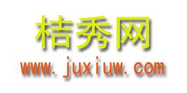桔秀網 桔秀網
