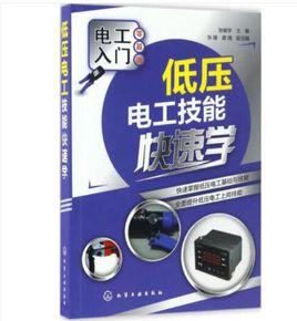 低壓電工技能快速學 低壓電工技能快速學