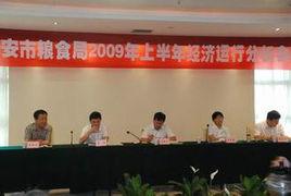 西安市糧食局 西安市糧食局