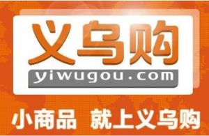 義烏購網 義烏購網