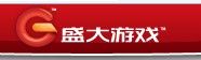 盛大遊戲有限公司 盛大遊戲有限公司