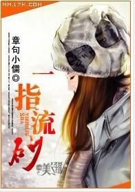 一指流砂 一指流砂