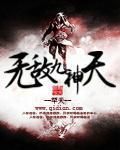 無敵九神天 無敵九神天