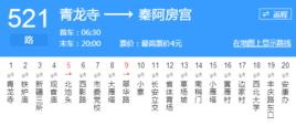 西安公交521路