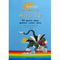 《想高飛的貓》