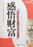 感悟財富 感悟財富