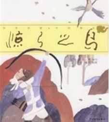國學啟蒙&middot;中國寓言驚弓之鳥