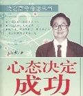 心態決定成功 心態決定成功