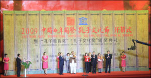 孔子教育獎 孔子教育獎